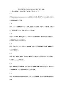 Python商務數據分析與應用試卷三答案
