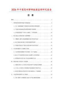 2026年中國高回彈綿數據監測研究報告