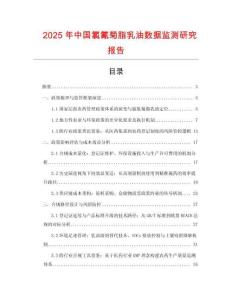 2025年中國氯氰菊脂乳油數據監測研究報告
