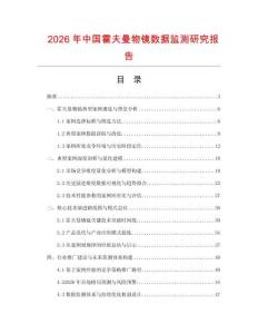 2026年中國霍夫曼物鏡數據監測研究報告