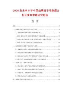 2026及未來5年中國(guó)炔螨特市場(chǎng)數(shù)據(jù)分析及競(jìng)爭(zhēng)策略研究報(bào)告