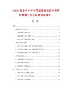2026及未來5年中國低噪音機組市場現狀數據分析及前景預測報告
