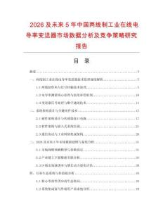 2026及未來5年中國兩線制工業(yè)在線電導率變送器市場數據分析及競爭策略研究報告