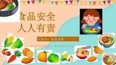 食品安全教育主題班會 課件(共23張PPT)