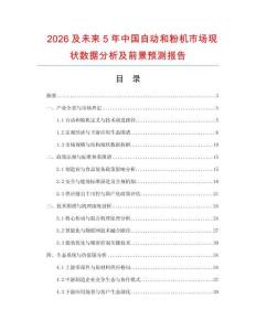 2026及未來5年中國(guó)自動(dòng)和粉機(jī)市場(chǎng)現(xiàn)狀數(shù)據(jù)分析及前景預(yù)測(cè)報(bào)告