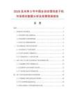 2026及未來5年中國全自動餛飩皮子機市場現(xiàn)狀數(shù)據(jù)分析及前景預測報告