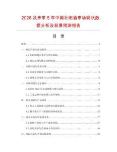 2026及未來5年中國壯陽酒市場現狀數據分析及前景預測報告