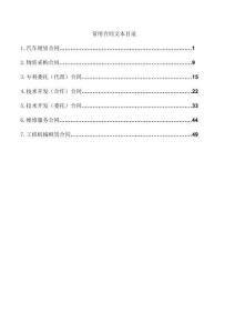 常用合同文本_2