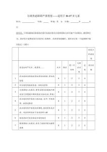 分离焦虑障碍严重程度——适用于11-17岁儿童