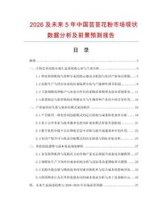 2026及未來5年中國蕓苔花粉市場現狀數據分析及前景預測報告