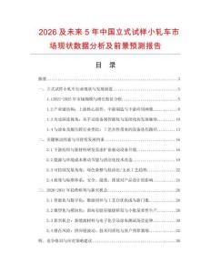 2026及未來5年中國立式試樣小軋車市場現狀數據分析及前景預測報告