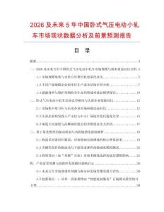 2026及未來5年中國臥式氣壓電動小軋車市場現狀數據分析及前景預測報告