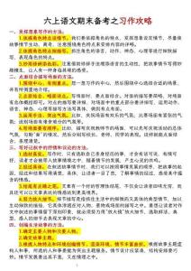 六上語文期末備考之習(xí)作攻略