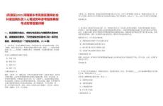 [鳳泉區]2025河南新鄉市鳳泉區面向社會補錄巡防隊員9人筆試歷年參考題庫典型考點附帶答案詳解