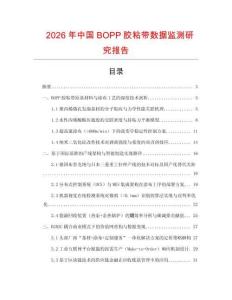 2026年中國(guó)BOPP膠粘帶數(shù)據(jù)監(jiān)測(cè)研究報(bào)告