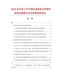 2026及未来5年中国标准检验分样筛市场现状数据分析及前景预测报告