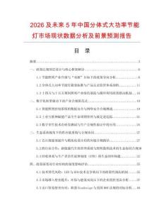 2026及未來5年中國(guó)分體式大功率節(jié)能燈市場(chǎng)現(xiàn)狀數(shù)據(jù)分析及前景預(yù)測(cè)報(bào)告