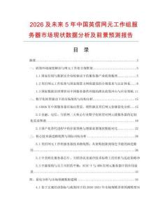 2026及未來5年中國英信網元工作組服務器市場現狀數據分析及前景預測報告
