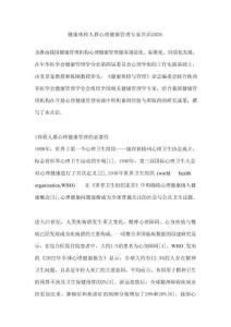 健康體檢人群心理健康管理專家共識2026