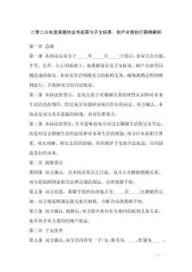 二零二六年度離婚協議書起草與子女撫養、財產分割執行策略解析