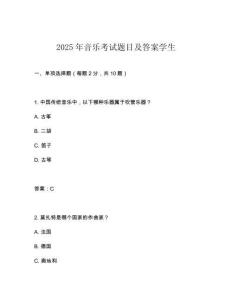 2025年音乐考试题目及答案学生