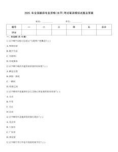 2025 年全國翻譯專業資格(水平)考試筆譯模擬試題及答案