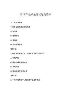2025年最难地理试题及答案