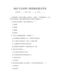 2025年法律碩士模擬測試題及答案