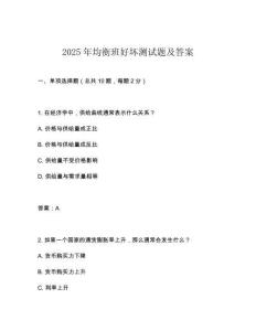 2025年均衡班好壞測試題及答案