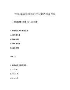 2025年麻疹風疹防控方案試題及答案