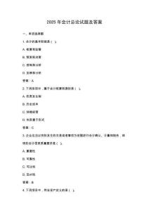 2025年會計總論試題及答案