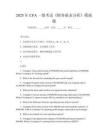 2025年CFA一級考試《財務報表分析》模擬題