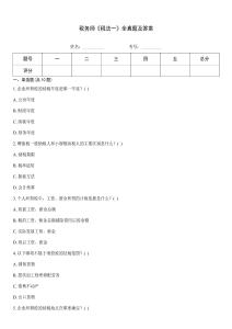 稅務師《稅法一》全真題及答案