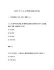 2025年八大人群測(cè)試題及答案