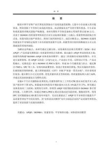 基于APQP的M公司產(chǎn)品質(zhì)量管理優(yōu)化研究