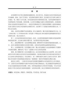 宋代繪畫中的園林景象研究