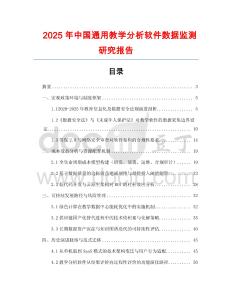2025年中國通用教學分析軟件數據監測研究報告