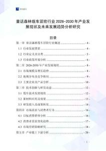 童話森林纜車冒險(xiǎn)行業(yè)2026-2030年產(chǎn)業(yè)發(fā)展現(xiàn)狀及未來發(fā)展趨勢(shì)分析研究