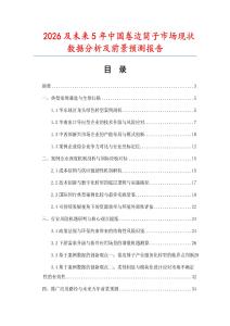 2026及未來(lái)5年中國(guó)卷邊筒子市場(chǎng)現(xiàn)狀數(shù)據(jù)分析及前景預(yù)測(cè)報(bào)告