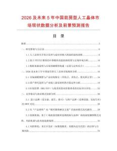 2026及未來5年中國(guó)前房型人工晶體市場(chǎng)現(xiàn)狀數(shù)據(jù)分析及前景預(yù)測(cè)報(bào)告