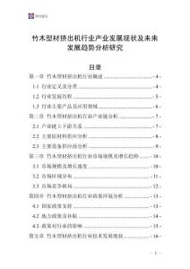 竹木型材擠出機(jī)行業(yè)產(chǎn)業(yè)發(fā)展現(xiàn)狀及未來發(fā)展趨勢(shì)分析研究