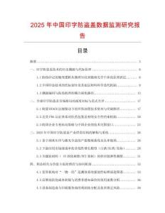 2025年中國印字防盜蓋數(shù)據(jù)監(jiān)測研究報(bào)告