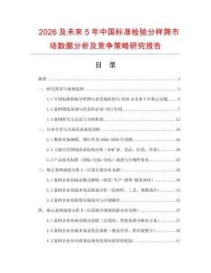 2026及未来5年中国标准检验分样筛市场数据分析及竞争策略研究报告