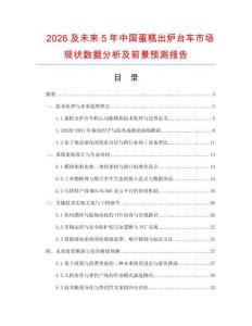 2026及未來5年中國蛋糕出爐臺車市場現狀數據分析及前景預測報告