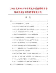 2026及未來5年中國皮卡后備箱鎖市場現狀數據分析及前景預測報告