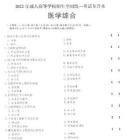 2022年成人高考專升本醫(yī)學綜合考試真題及答案（有水印）