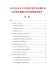2026及未來5年中國可調式自動捆扎機市場現(xiàn)狀數(shù)據(jù)分析及前景預測報告