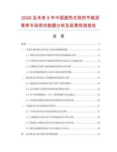 2026及未來5年中國直熱式快熱節(jié)能瀝青庫市場現(xiàn)狀數(shù)據(jù)分析及前景預(yù)測報告