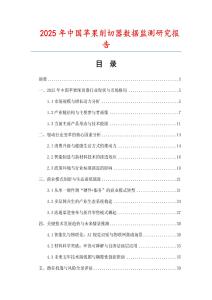 2025年中國蘋果削切器數據監測研究報告