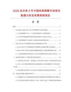 2026及未來5年中國純紫銅管市場現狀數據分析及前景預測報告